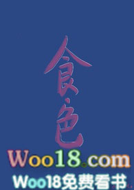 食叔